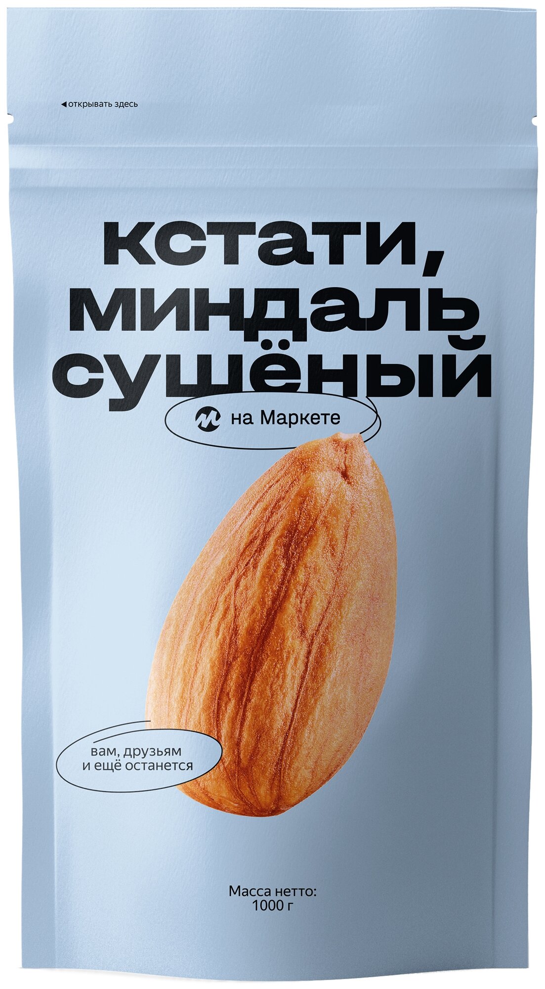 Миндаль  Кстати на Маркете, сушеный, 1 кг