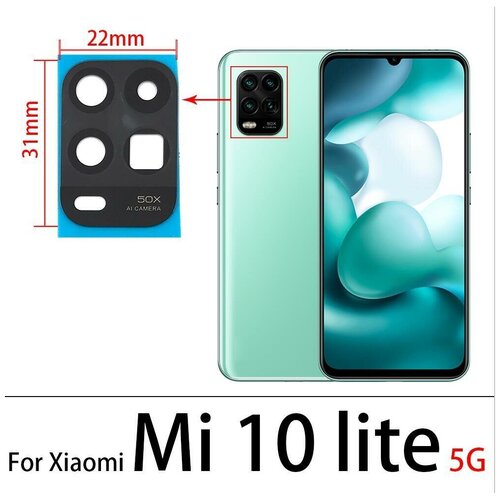 Стекло камеры для Xiaomi Mi 10 Lite