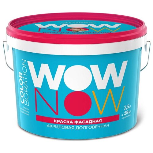 Краска фасадная Wow Now матовая 2.5 л база A