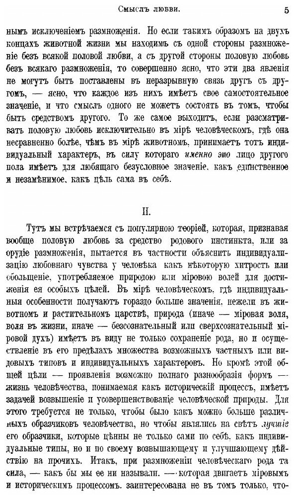 Книга Собрание Сочинений В.С, Соловьева В 10 томах, том Vii (1892-1897) - фото №6