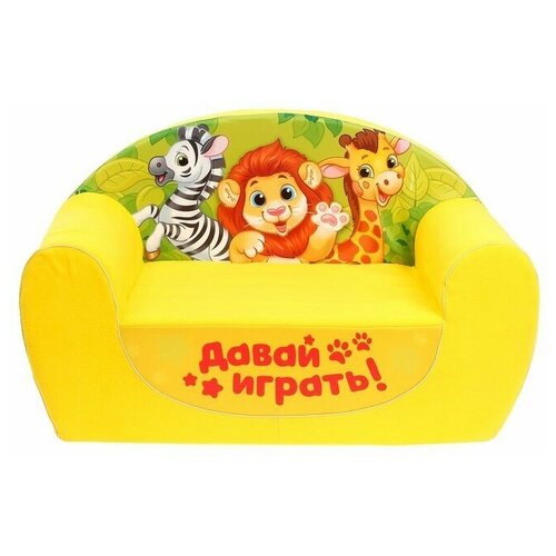 Мягкая игрушка-диван «Зоопарк», цвет жёлтый