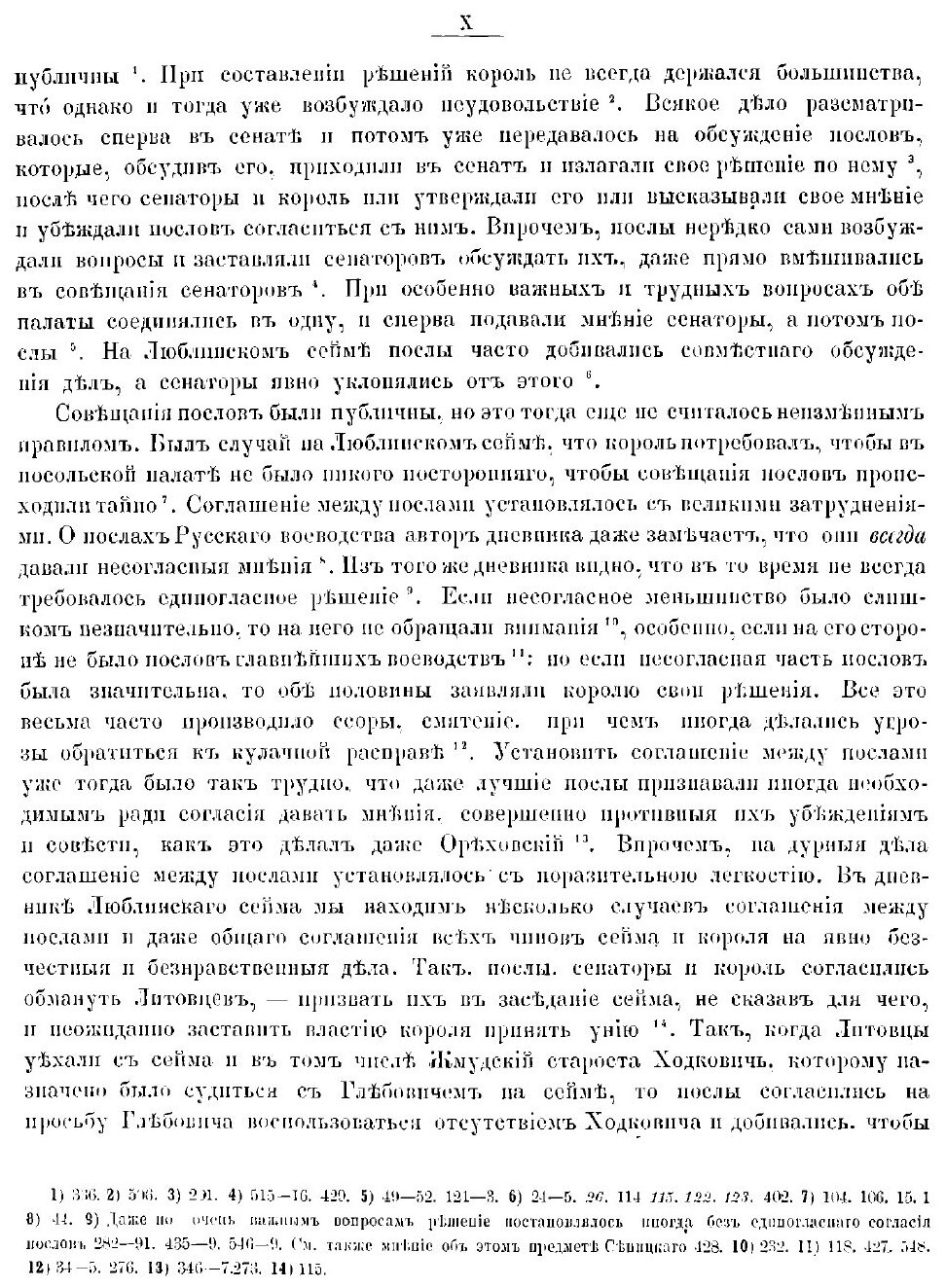 Книга Дневник Люблинского сема 1569 года - фото №4