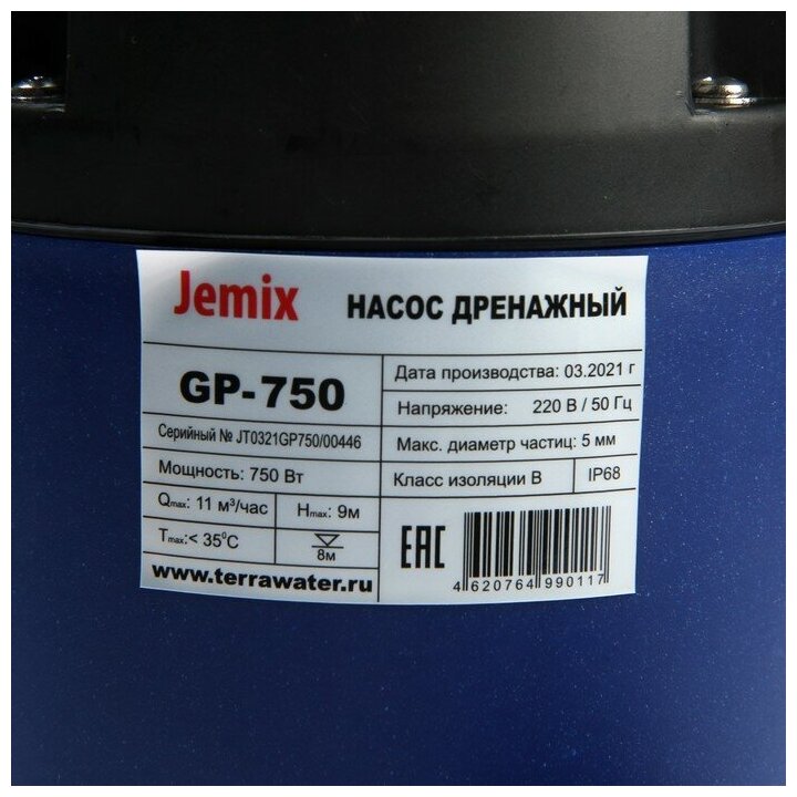 Насос дренажный JEMIX GP-750, 750 Вт, напор 9 м, 183 л/мин, диаметр всасываемых частиц 5 мм - фотография № 3