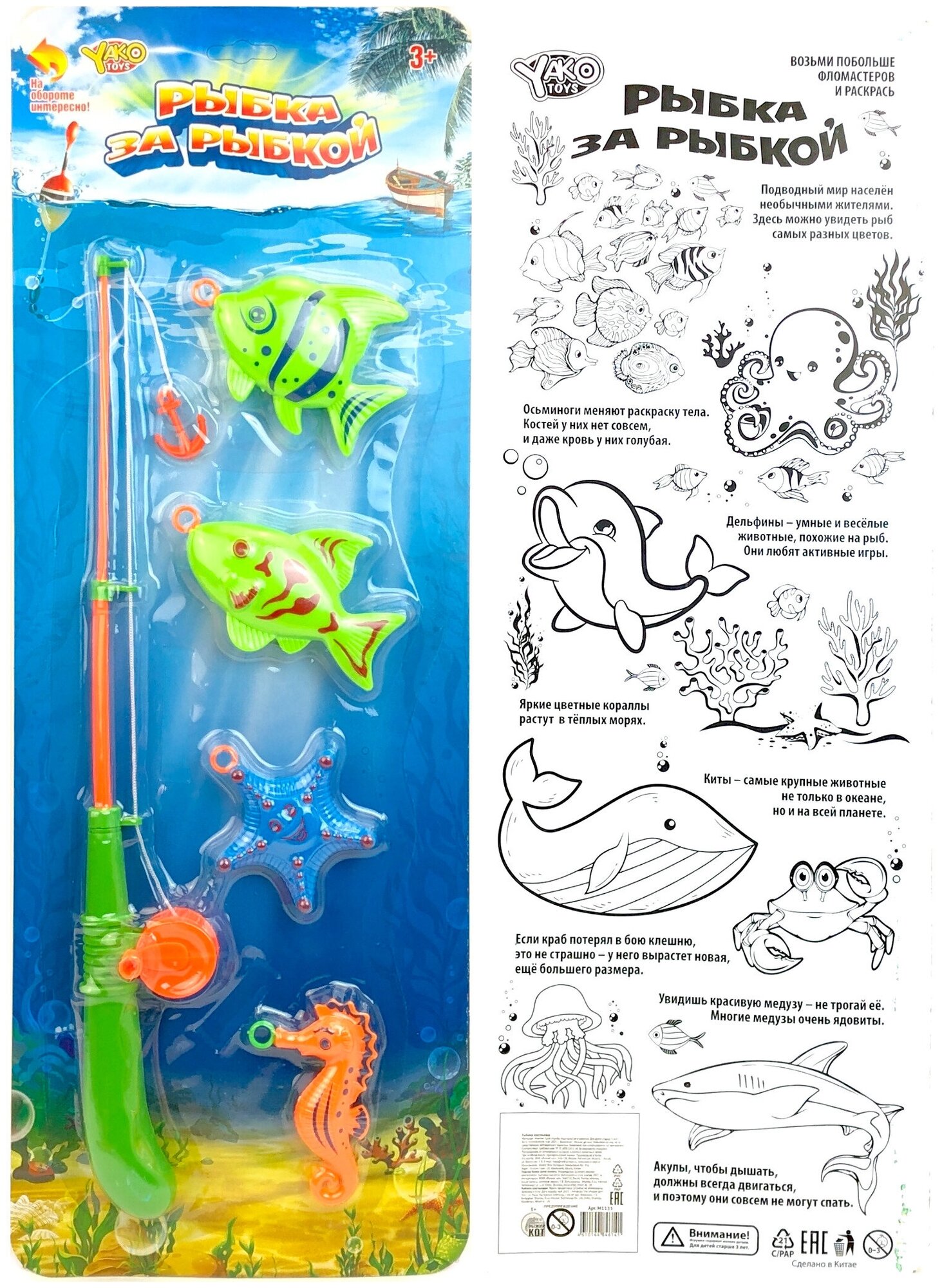 Игровой набор для ванной рыбалка Рыбка за рыбкой 5 предметов удочка с катушкой 2 рыбки морская звезда морской конек раскраска игрушка для купа