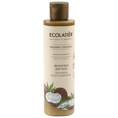 Ecolatier GREEN Молочко для тела Питание  & Восстановление Серия ORGANIC COCONUT, 250 мл