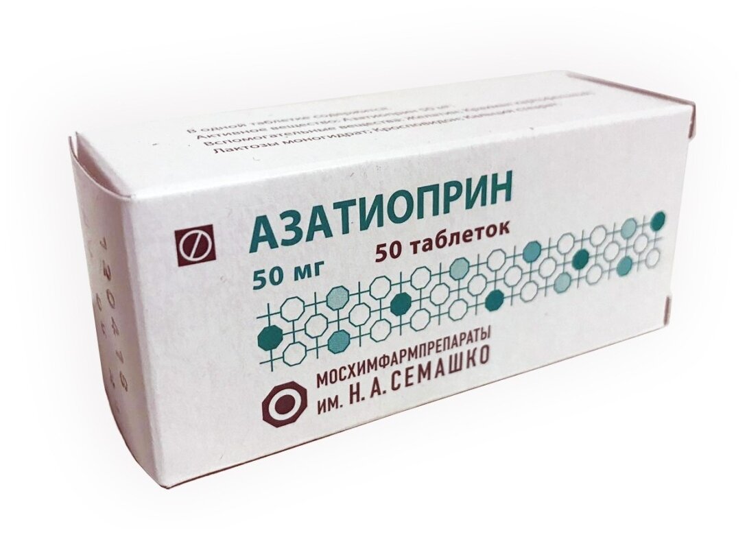 Азатиоприн таблетки 50мг №50