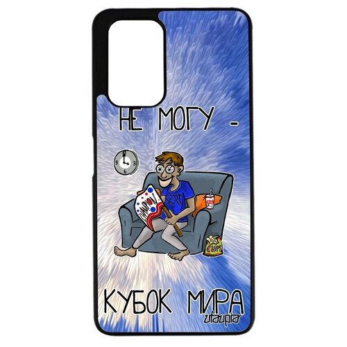 фото Противоударный чехол для телефона // xiaomi redmi 9t // "не могу - кубок мира!" прикольный спорт, utaupia, голубой