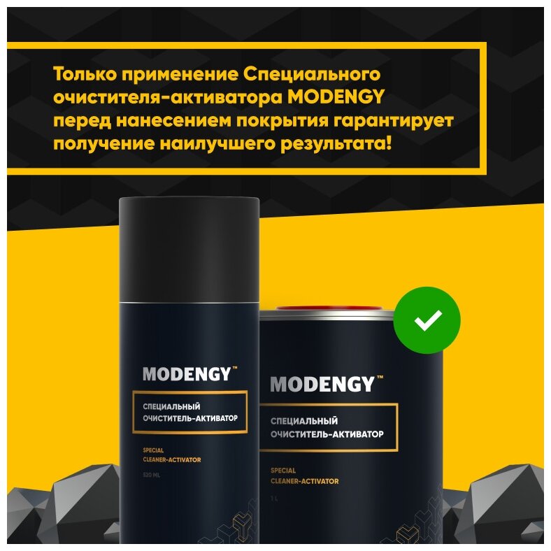 Очиститель MODENGY Special Cleaner-Activator