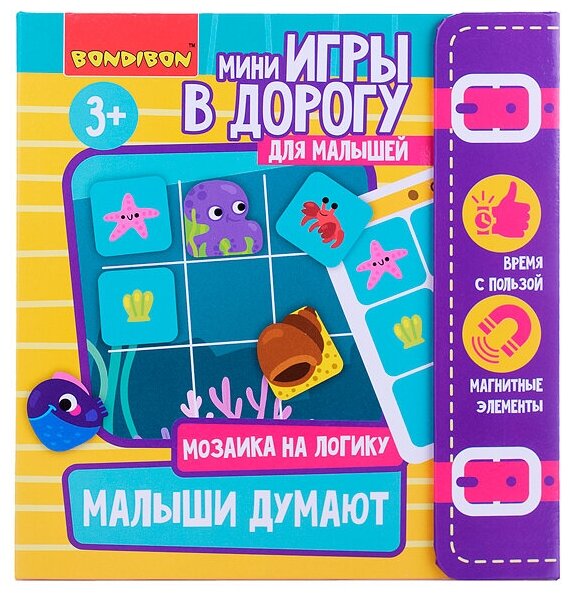 Мини-игры в дорогу для малышей Малыши думают 2 Bondibon - фото №19