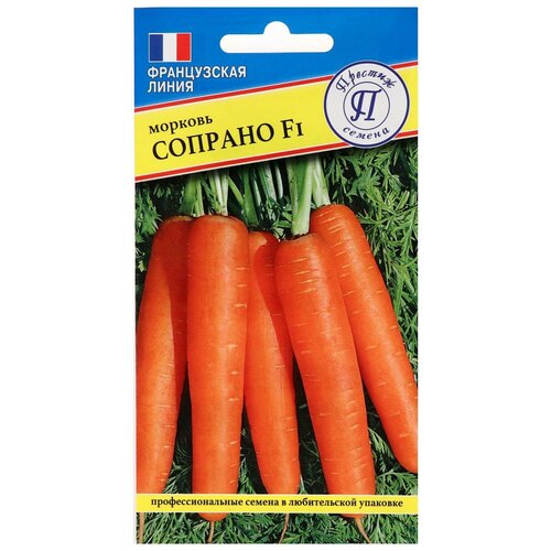 Семена Морковь Сопрано, F1, 0,5 г