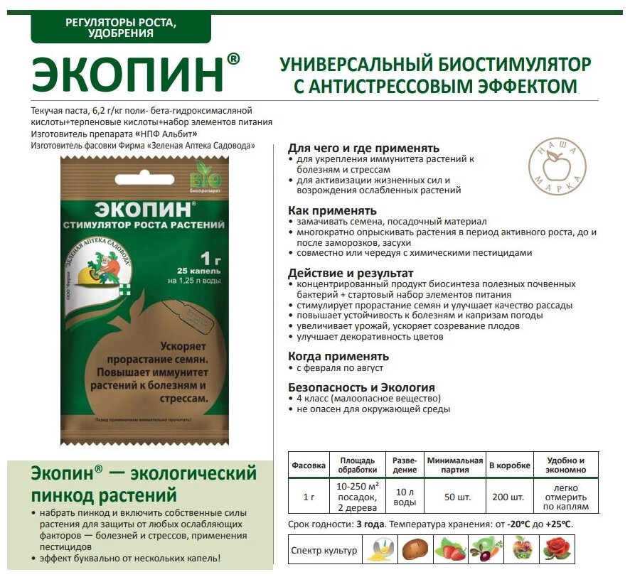 Удобрение Зеленая Аптека Садовода Экопин с антистрессовым эффектом