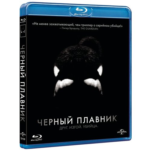 Черный плавник (Blu-ray) храбрый плавник спец издание blu ray