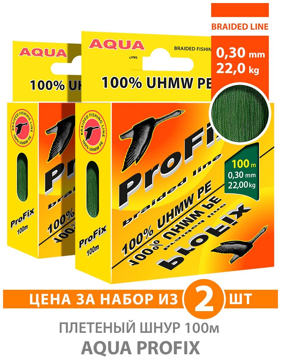 Плетеный шнур для рыбалки AQUA ProFix 100m 0.30mm 22.00kg темно-зеленый 2шт