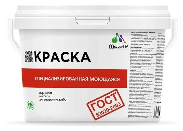 Краска Malare "ГОСТ" моющаяся интерьерная для стен и обоев, потолка, деревянных и минеральных поверхностей, универсальная быстросохнущая без запаха матовая, парное молоко, (9л - 11.5кг).