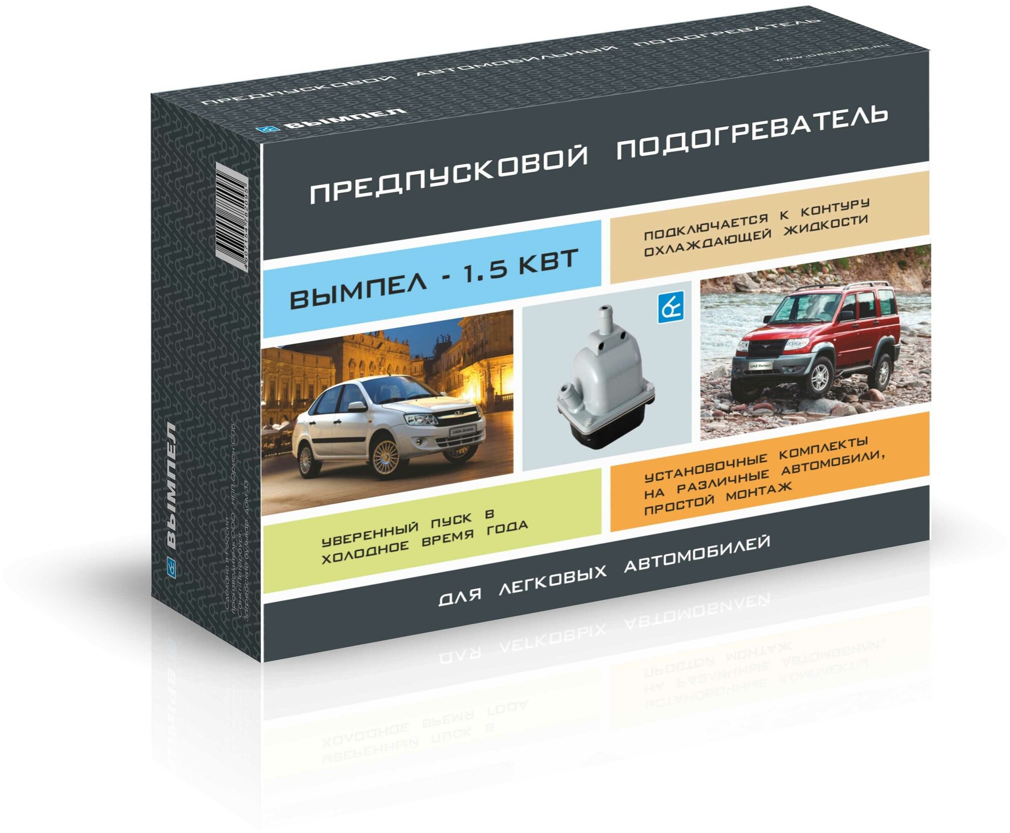 Предпусковой подогреватель Вымпел-1.5 кВт №22 для Lada Largus 1.6 л Renault Logan 2007 г. в. МКПП 8004 орион