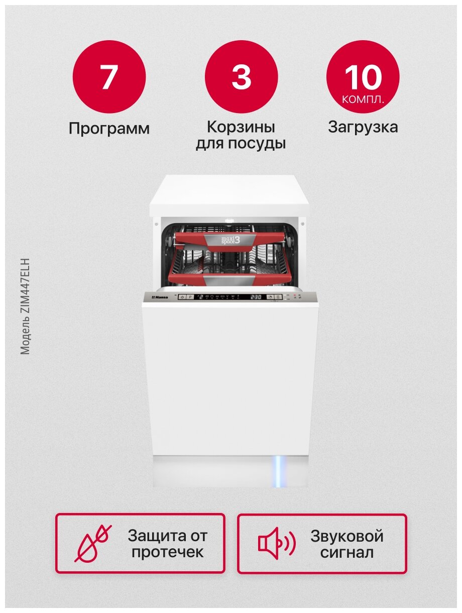 Посудомоечная машина HANSA ZIM 447 ELH - фотография № 4