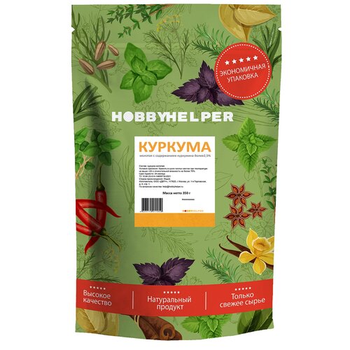 Куркума HOBBYHELPER молотая (350г)