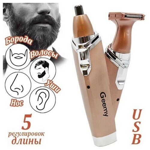 Триммер для носа и ушей GEEMY GM-3110 золотой 74900₽