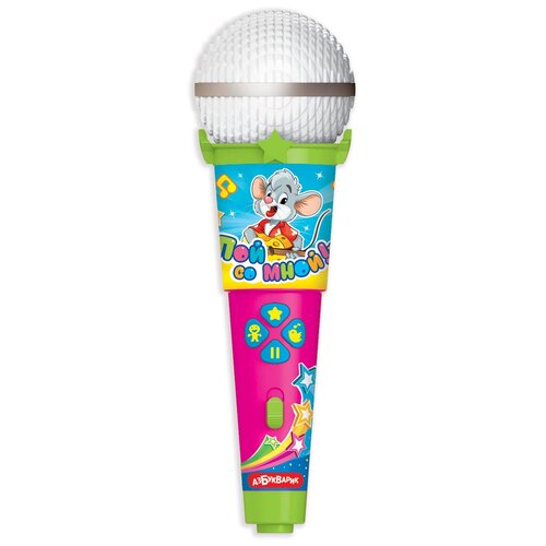 Интерактивная игрушка Азбукварик Микрофон пой со мной! Любимые песенки малышей интерактивная развивающая игрушка азбукварик микрофон караоке для малышей