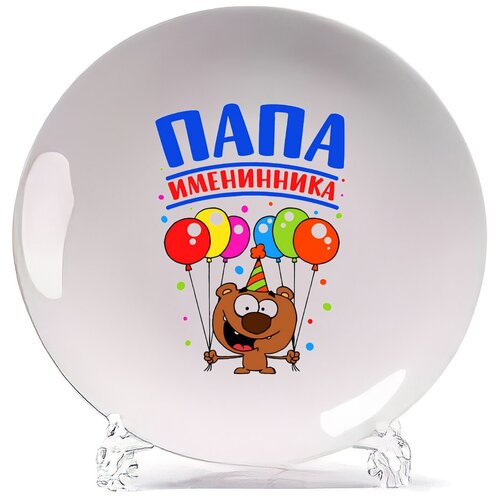 фото Тарелка coolpodarok прикол. семья. папа именинника