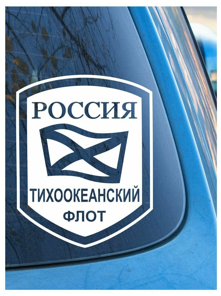 Наклейка на авто "вмфтихф" на машину на кузов на стекло на джип ВС вооруженные силы рода войск