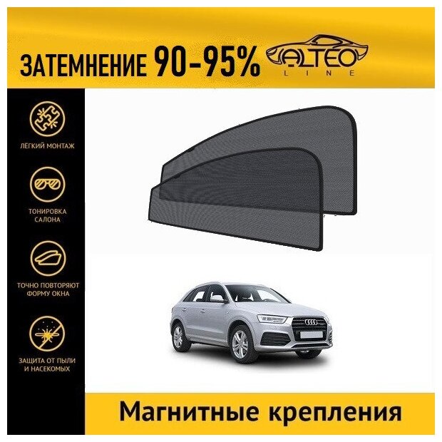 Каркасные автошторки ALTEO PREMIUM на Audi Q3 рестайлинг (2014-2019) на передние двери на магнитах с затемнением 90-95%