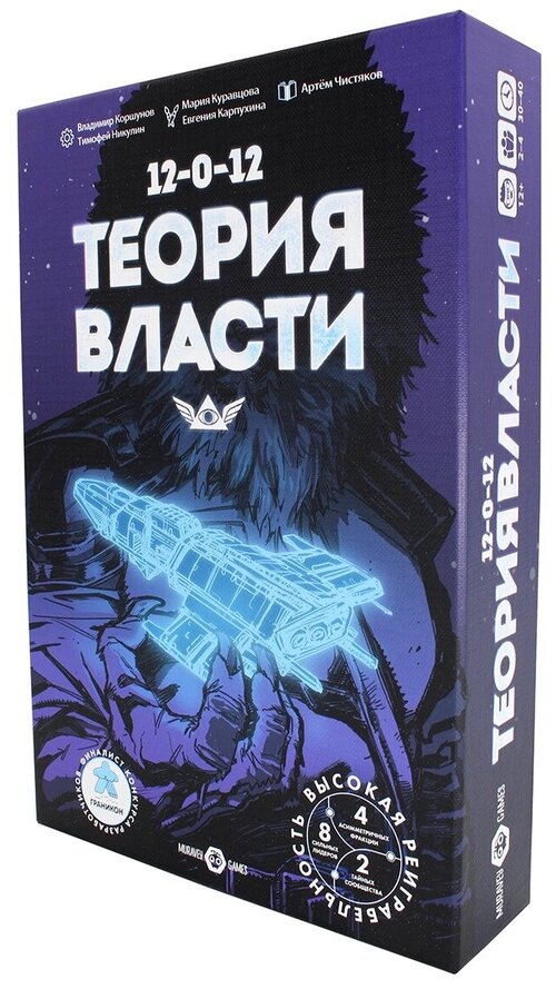 Настольная игра Теория Власти