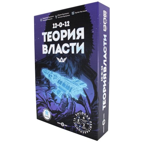 Настольная игра Теория Власти настольная игра скайтопия во власти времени шоколад кэт 12 для геймера 60г набор