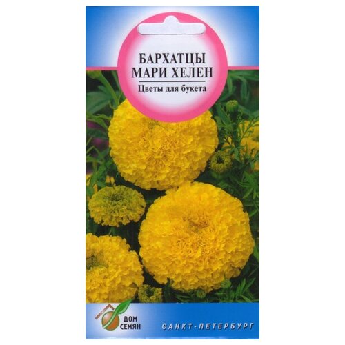 бархатцы тагетес прямостоячий поллукс лимонно желтые 10 семян Бархатцы (Тагетес прямостоячий) Мари Хелен, 80 семян