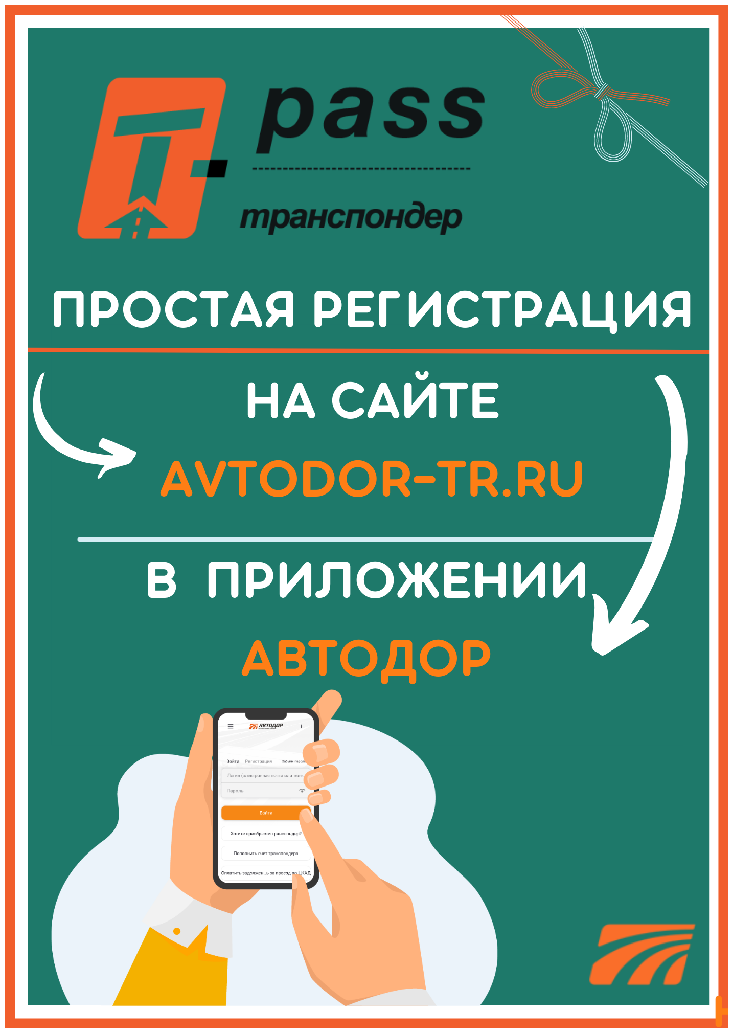 Транспондер T-pass Premium Автодор - платные дороги