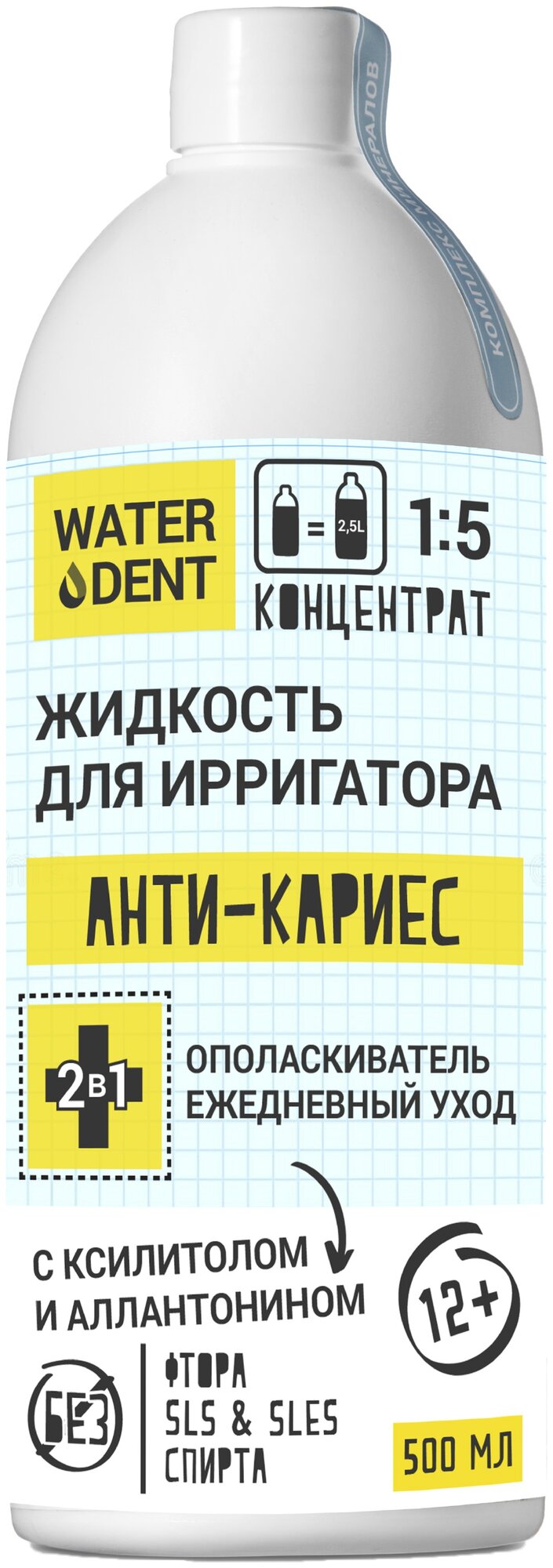 WATERDENT (Вотердент) ЖИДКОСТЬ ДЛЯ ИРРИГАТОРА+ОПОЛАСКИВАТЕЛЬ ЕЖЕДНЕВНЫЙ УХОД ДЛЯ ДЕТЕЙ АНТИ-КАРИЕС TEENS ФЛАКОН 500МЛ ЗАО "Зеленая дубрава" - фото №10