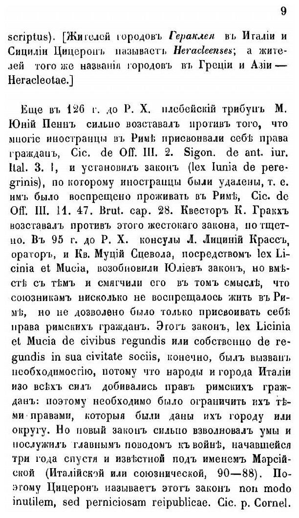 Книга Избранные речи Цицерона (Цицерон Марк Туллий) - фото №6