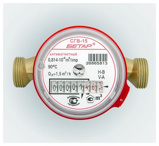 Счетчик воды ПКФ Бетар СГВ-15 латунь 110 мм универсальный без КМЧ