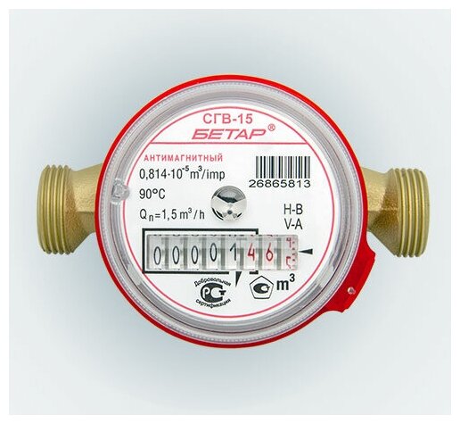 Счетчик воды Бетар СГВ-15 универсальный антимагнитный(110мм, без КМЧ) 2024 года