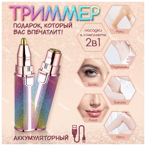 Электрический эпилятор триммер для бровей 2 в 1 Flawzbss CF-0001B разноцветный 80100₽