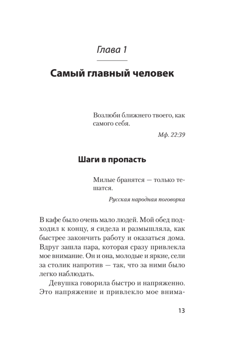 Что делать, если в отношениях тупик. Давай попробуем еще раз - фото №14