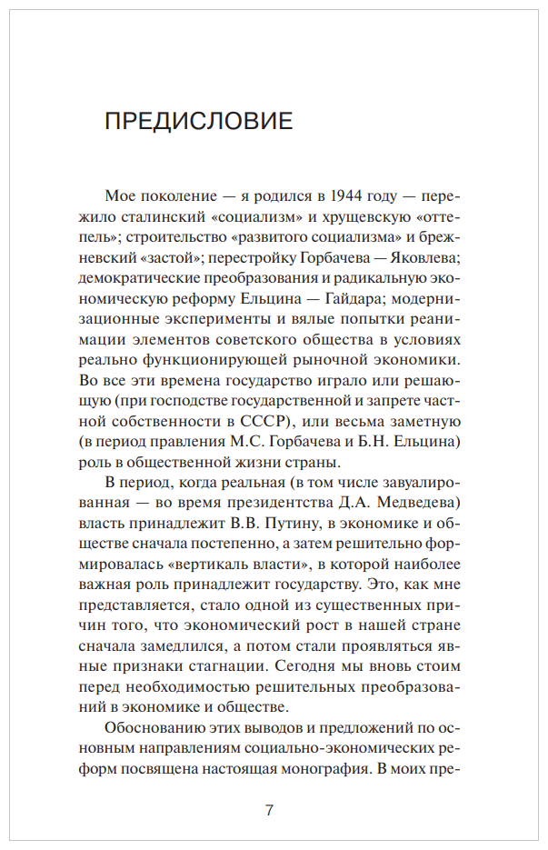 Экономика и государство (Уринсон Яков Моисеевич) - фото №4