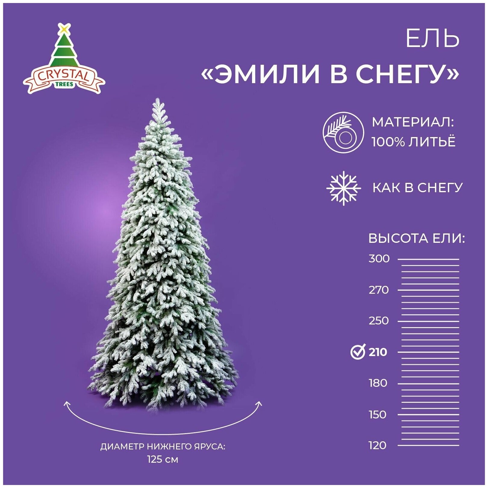 Ель искусственная Crystal trees Эмили зеленая в снегу