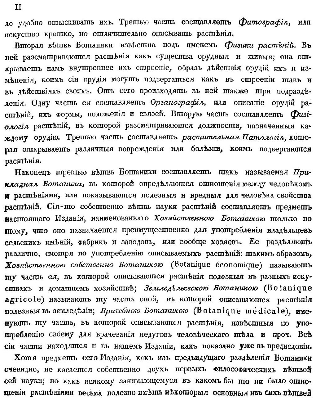Книга Хозяйственная ботаника, заключающая в себе описания и изображения полезных и вред... - фото №6