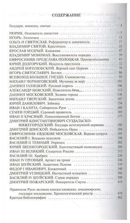 Книга Рюриковичи 4-е изд. (Володихин Дмитрий Михайлович) - фото №2