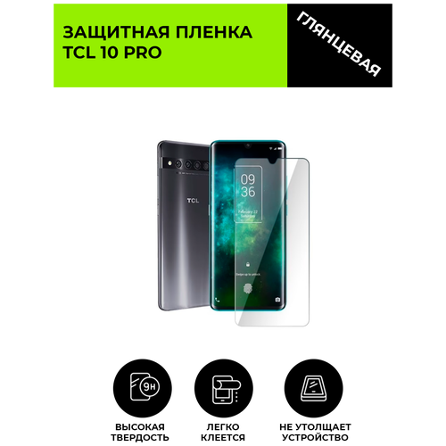 Глянцевая защитная плёнка для TCL 10 Pro, гидрогелевая, на дисплей, для телефона