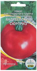 Семена Томат Андреевский Сюрприз (высокорослый) 20шт