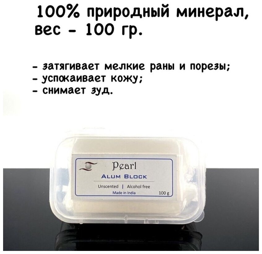 Pearl квасцовый камень (минеральный дезодорант), 100 гр.