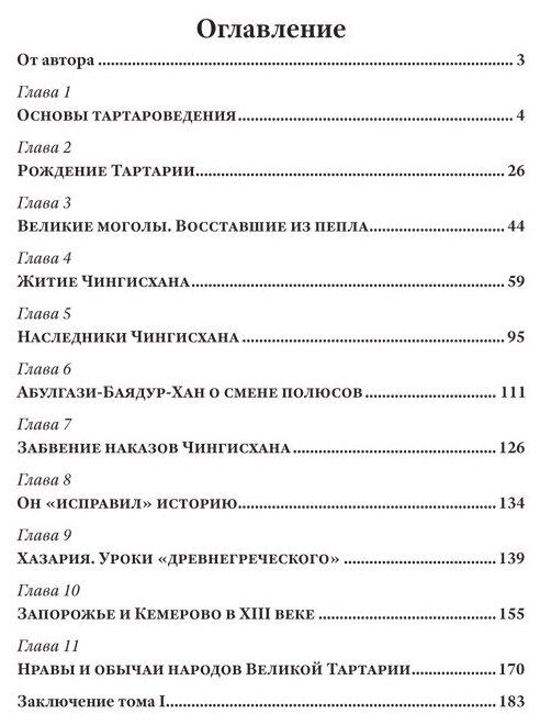 Малая энциклопедия большой Тартарии Книга 1 Книга 2 Книга 3 комплект из 3 книг - фото №3