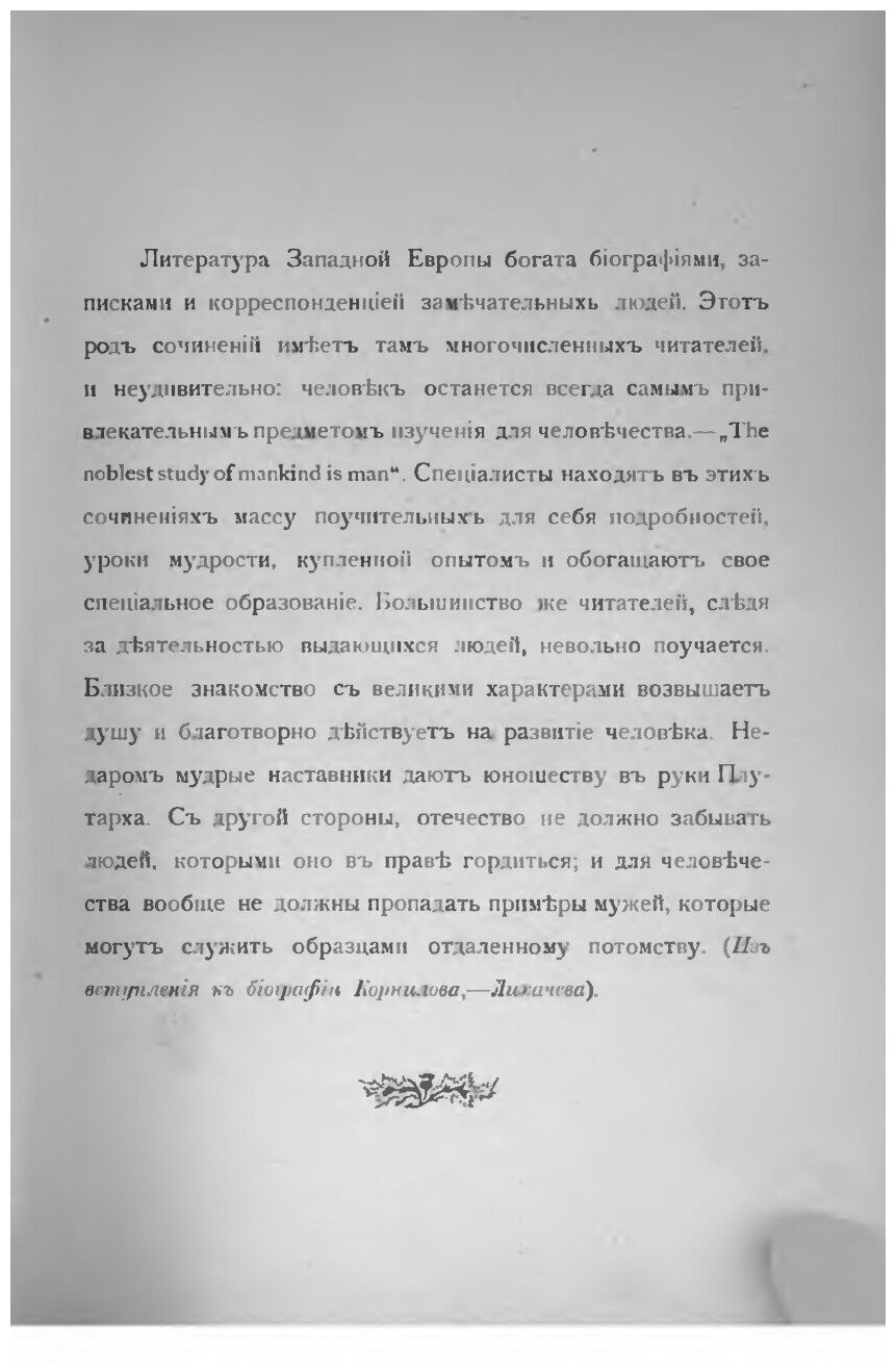 Книга Подвиги Русских Адмиралов - фото №2