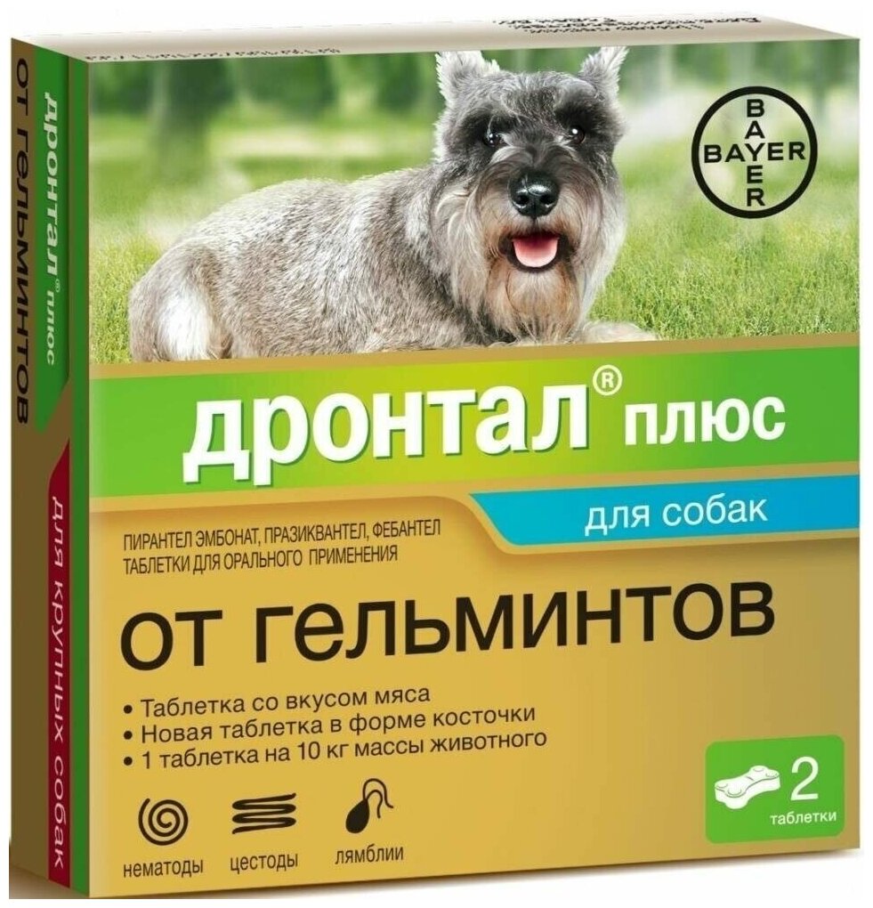 Дронтал (Bayer) таблетки для собак (2 таблетки)