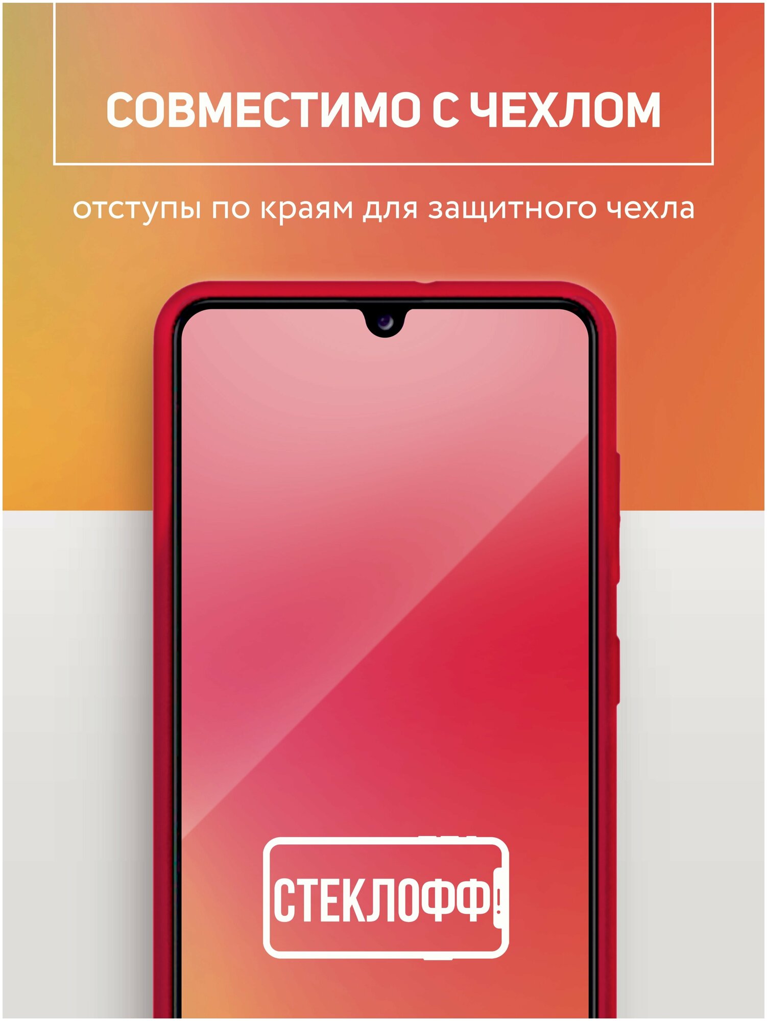 Защитное стекло для Apple iPhone Xs Max / Apple iPhone 11 Pro Max c полным покрытием серия Стеклофф Base