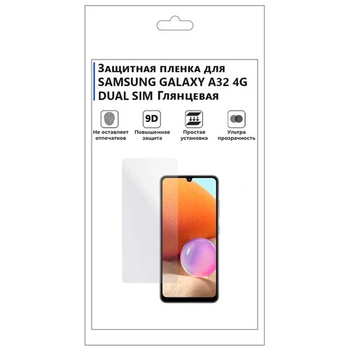 Гидрогелевая защитная плёнка для SAMSUNG GALAXY A32 4G DUAL SIM, глянцевая, не стекло, на дисплей. гидрогелевая защитная плёнка для samsung galaxy s20 dual sim матовая не стекло на дисплей