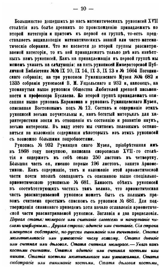 Книга Очерки Истории развития Физико-Математических Знаний В России, Xvii Столетие, Вып... - фото №7