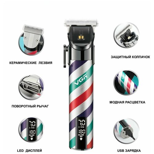 Триммер для бороды и усов VGR V-692 265000₽